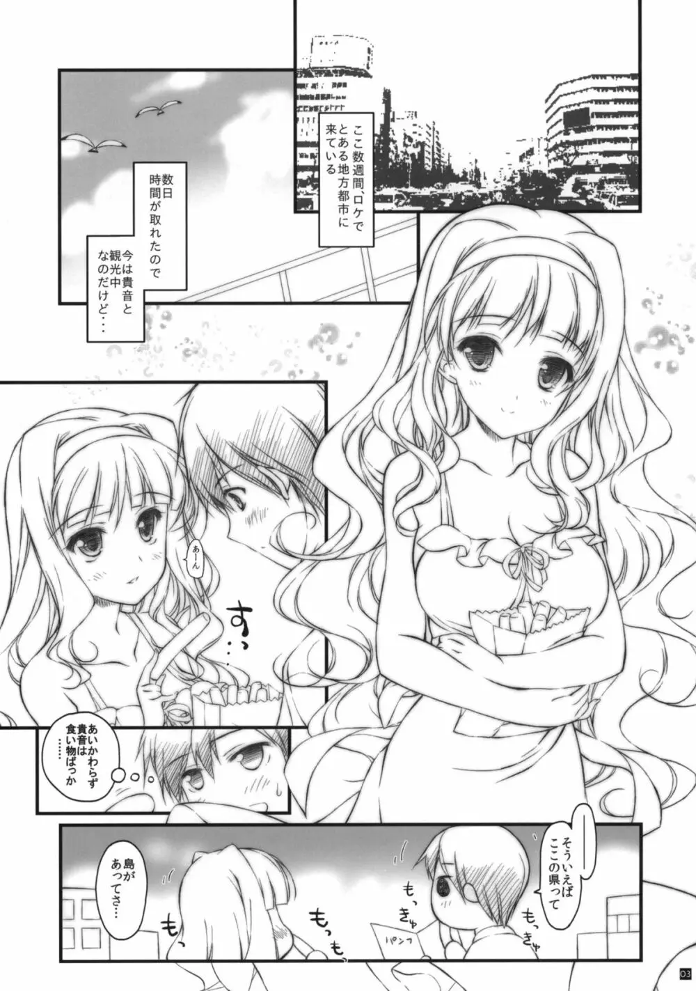 貴音と一緒に夏休み！ - page3