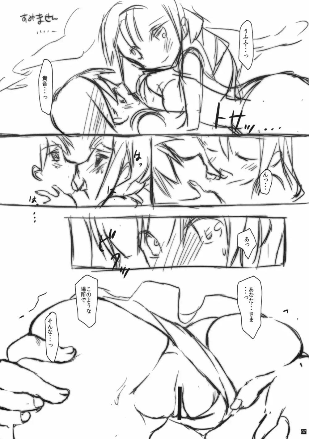 貴音と一緒に夏休み！ - page7