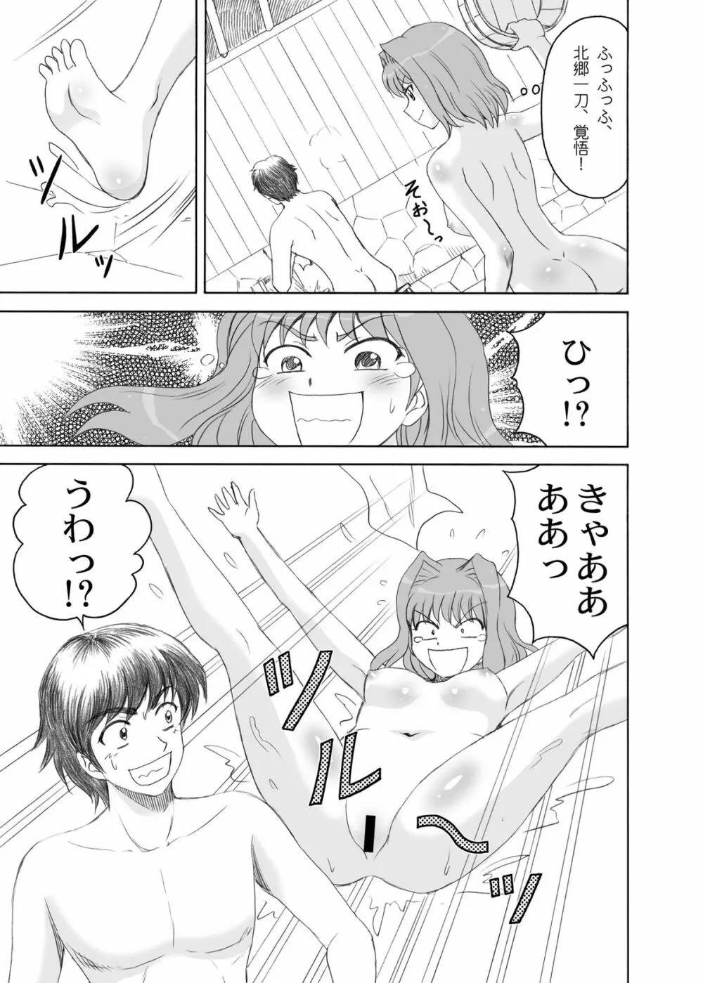 桂花*荀潤 - page12
