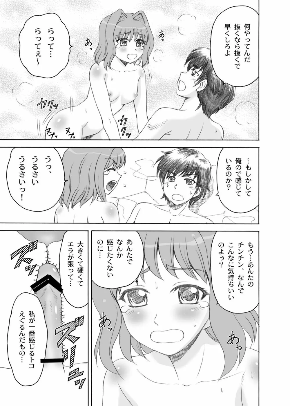 桂花*荀潤 - page16