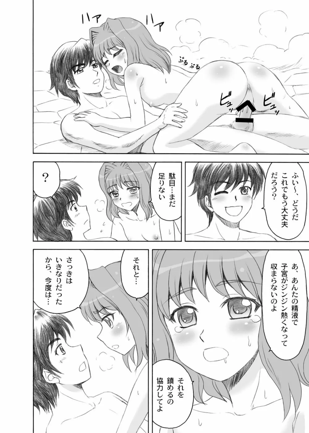 桂花*荀潤 - page19