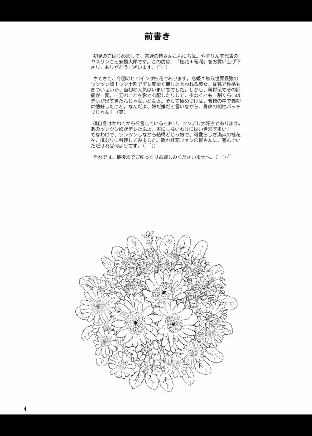 桂花*荀潤 - page3