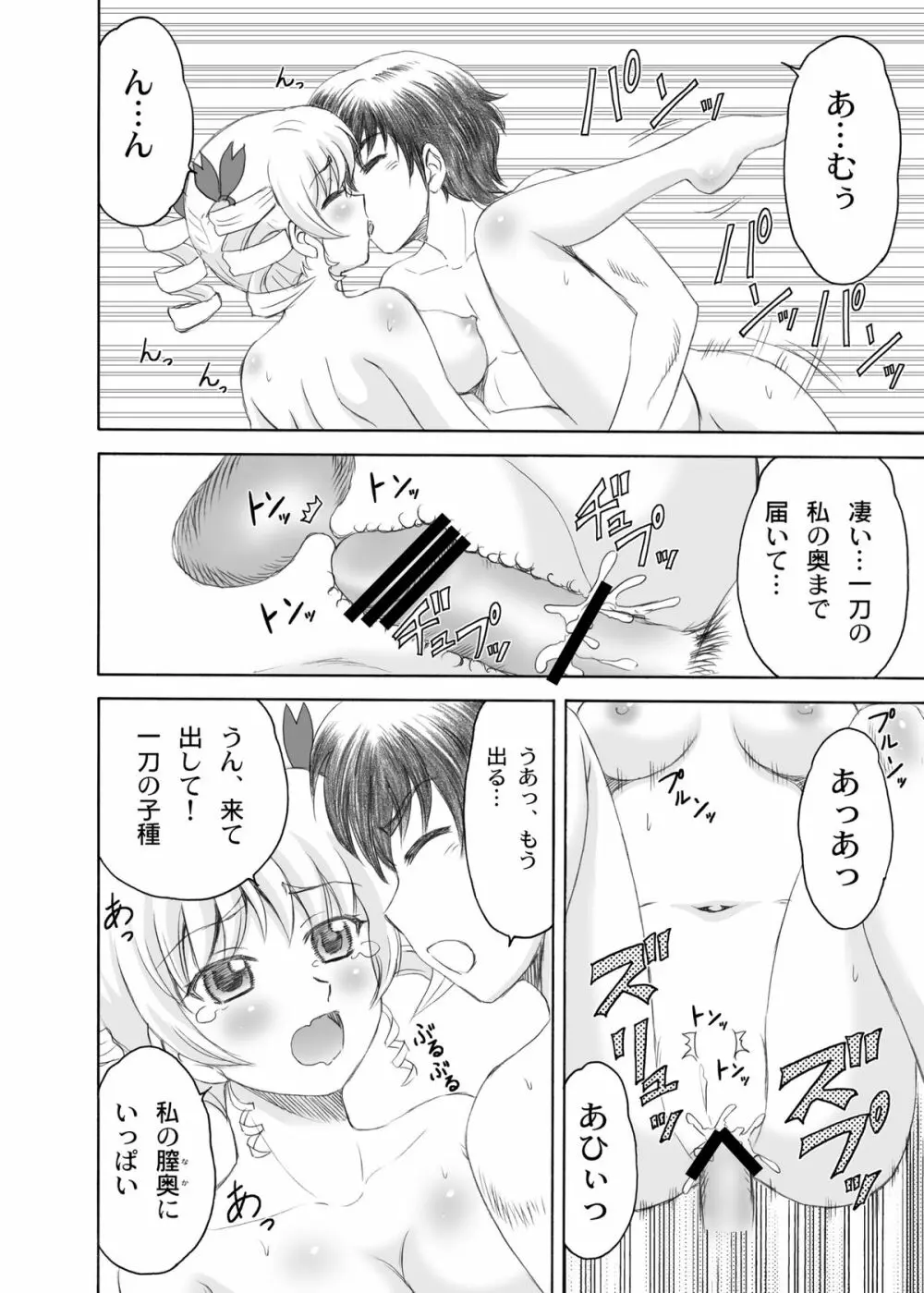 桂花*荀潤 - page5