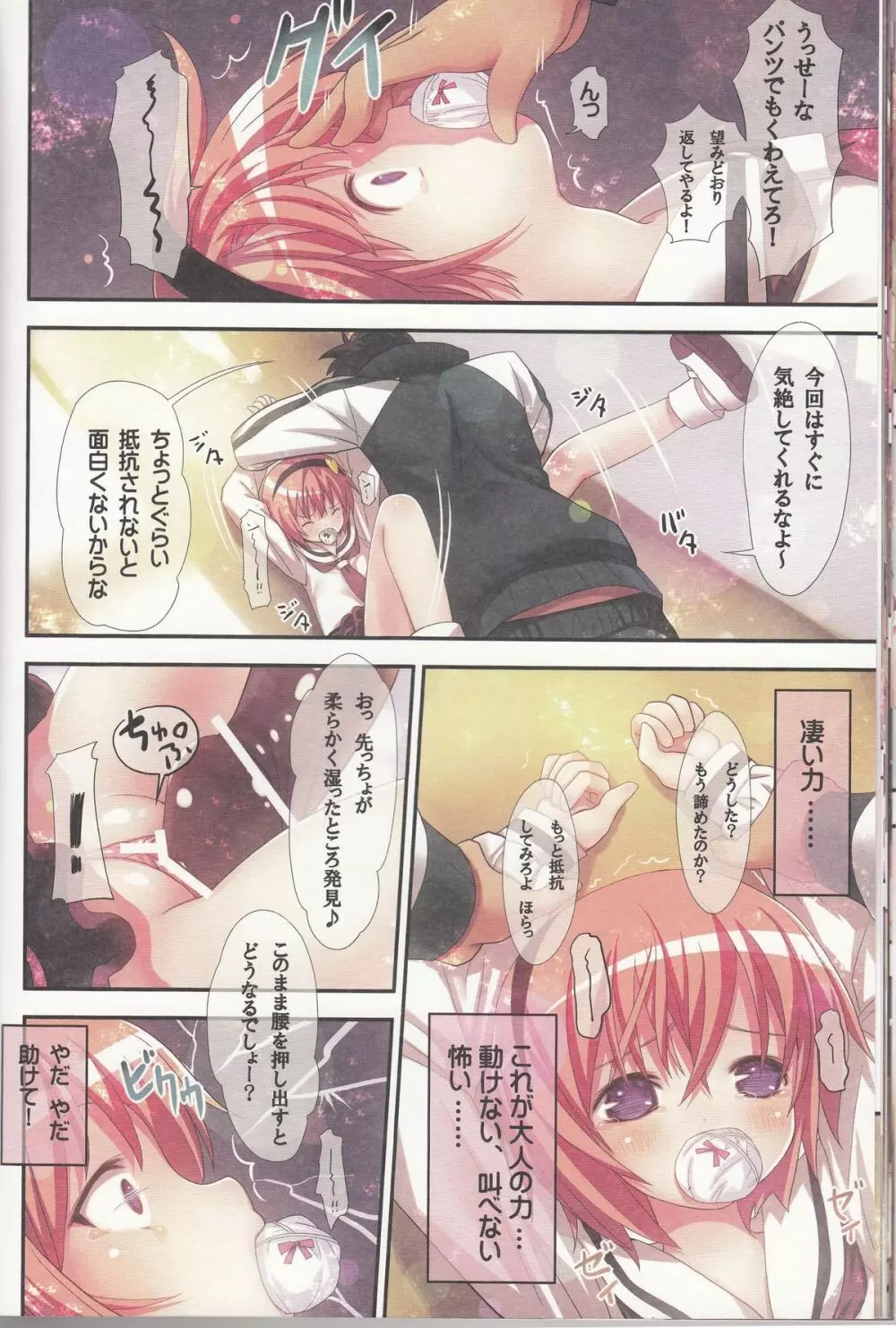 古明地さとりの喪失 - page21