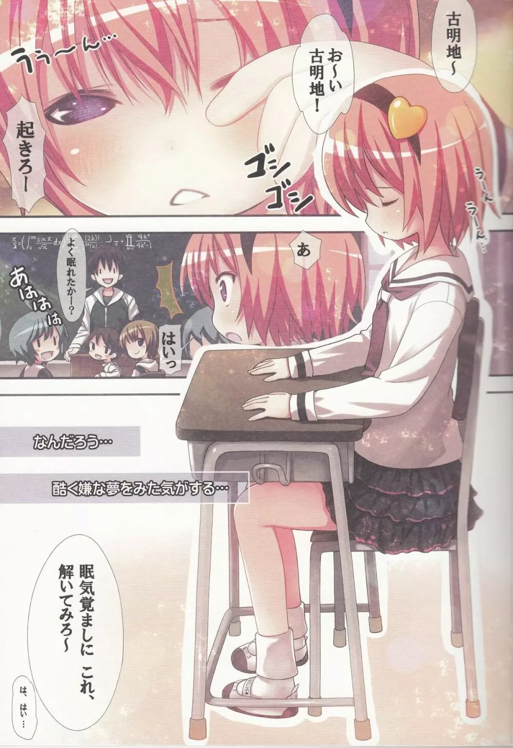 古明地さとりの喪失 - page6
