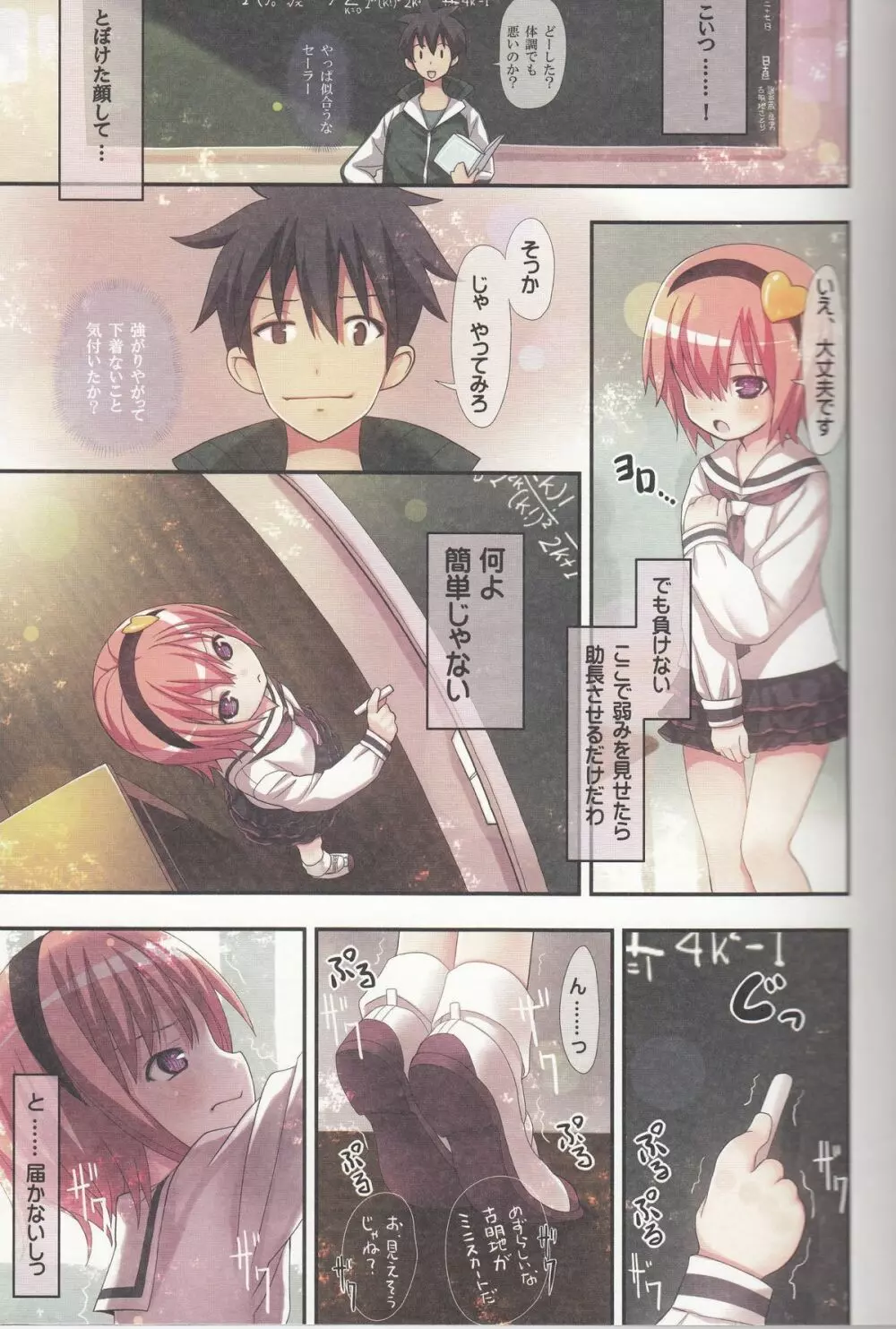 古明地さとりの喪失 - page8