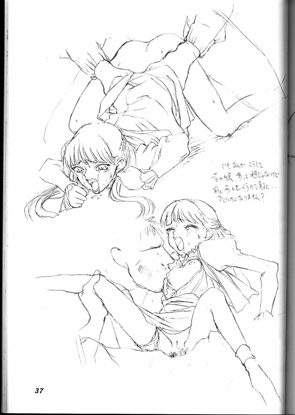 白鳥さよなら本 - page3