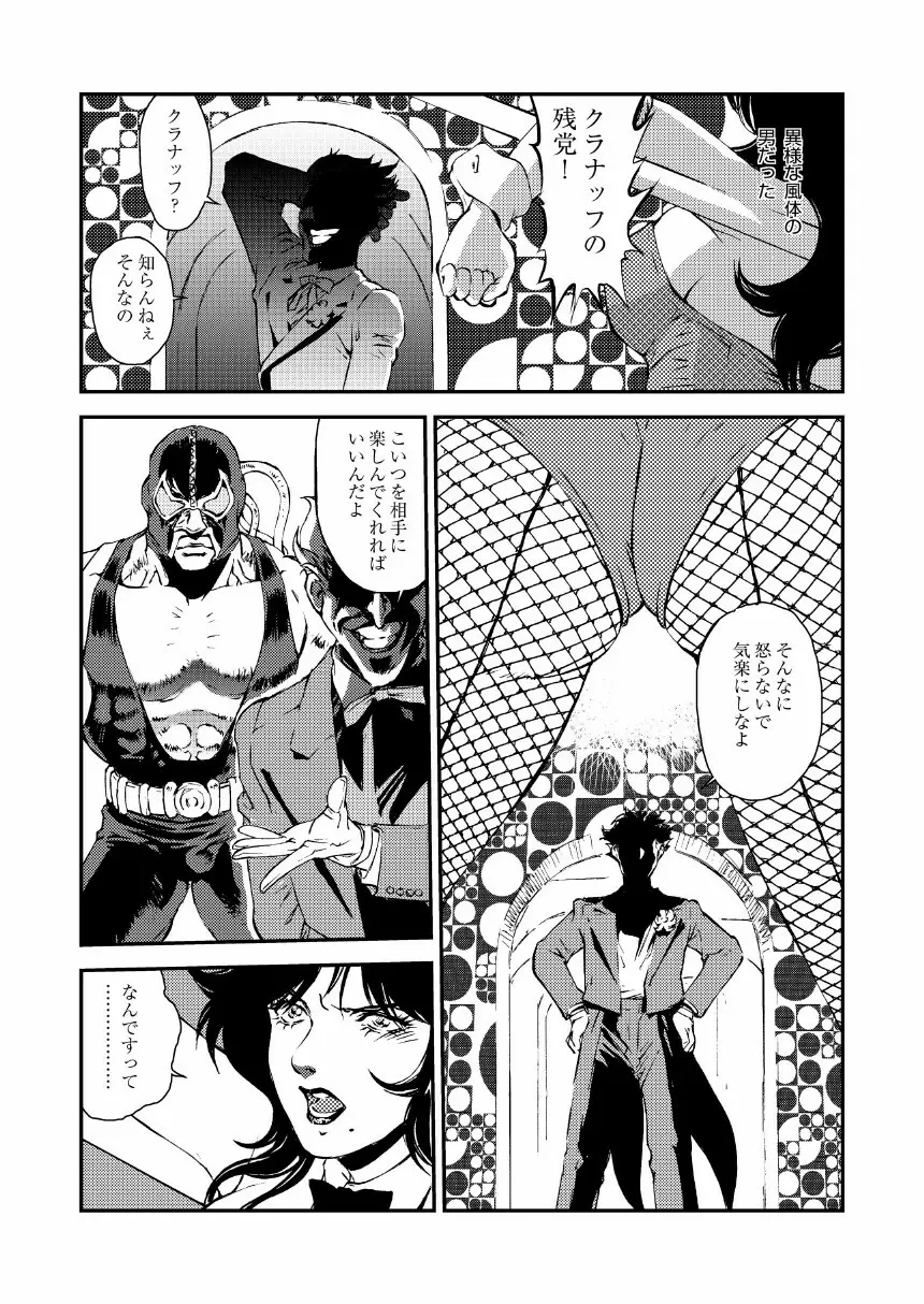 CAT’S WOMAN HARD CORE編 - page10