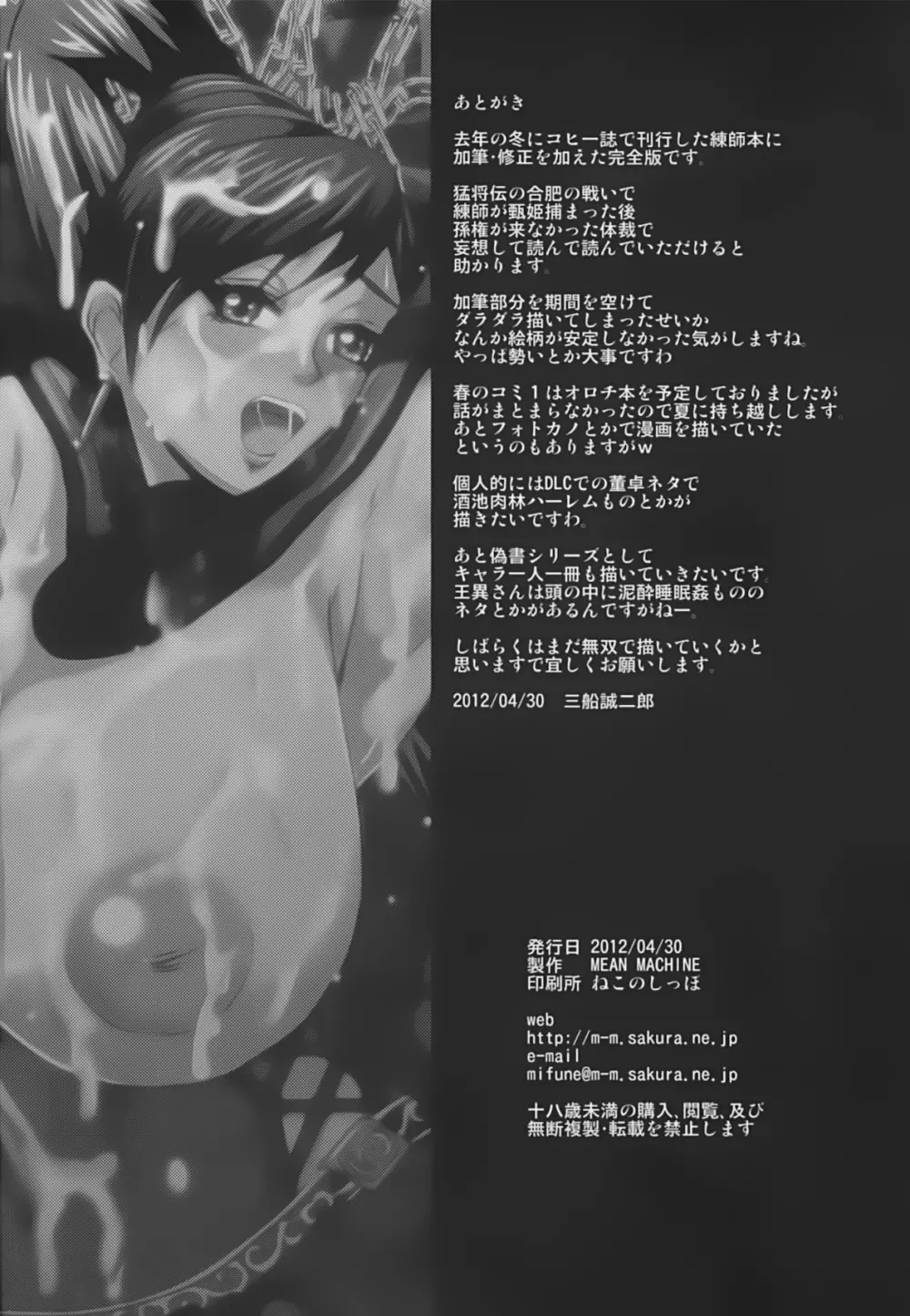 偽書・練師伝 - page22