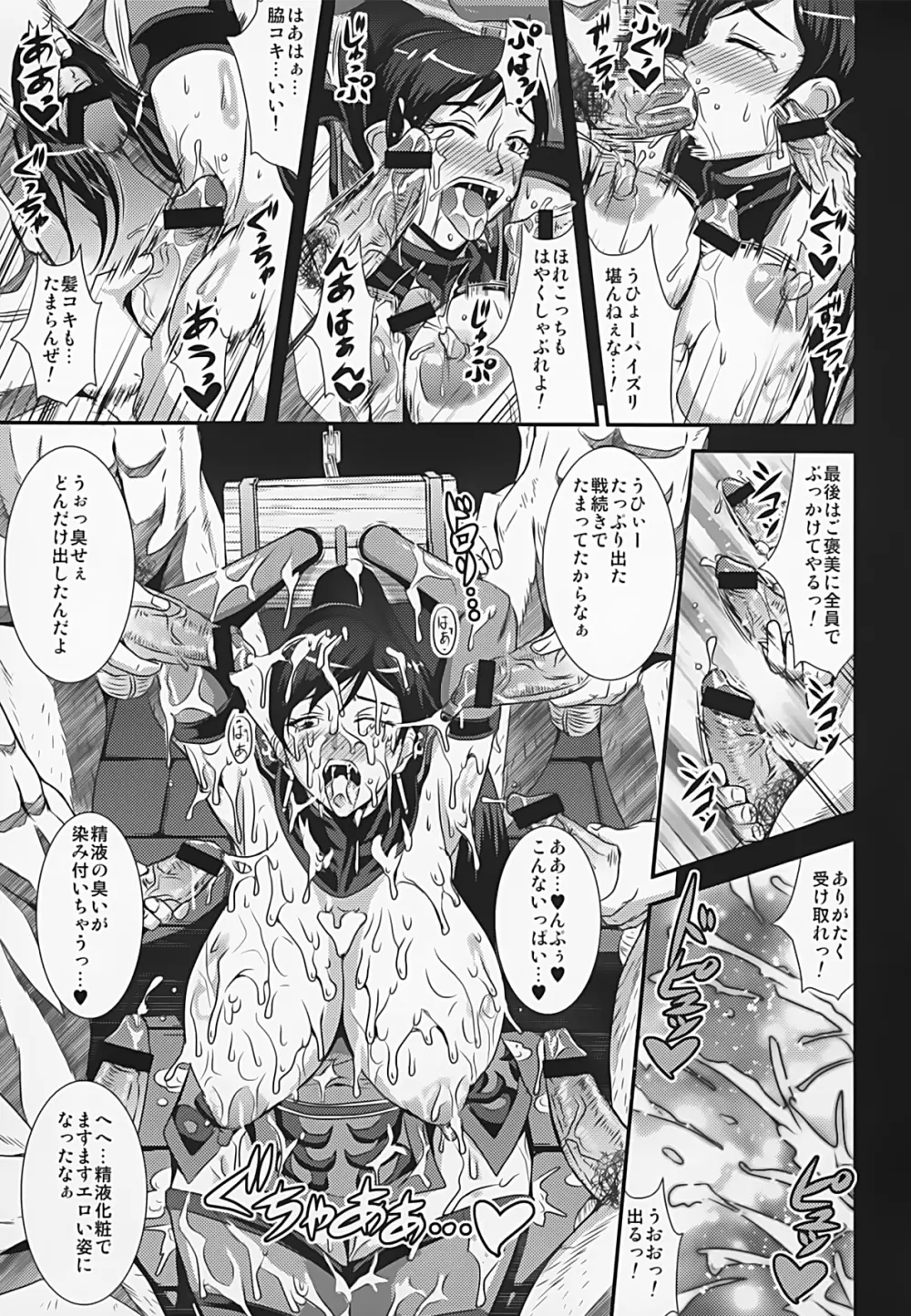 偽書・練師伝 - page9