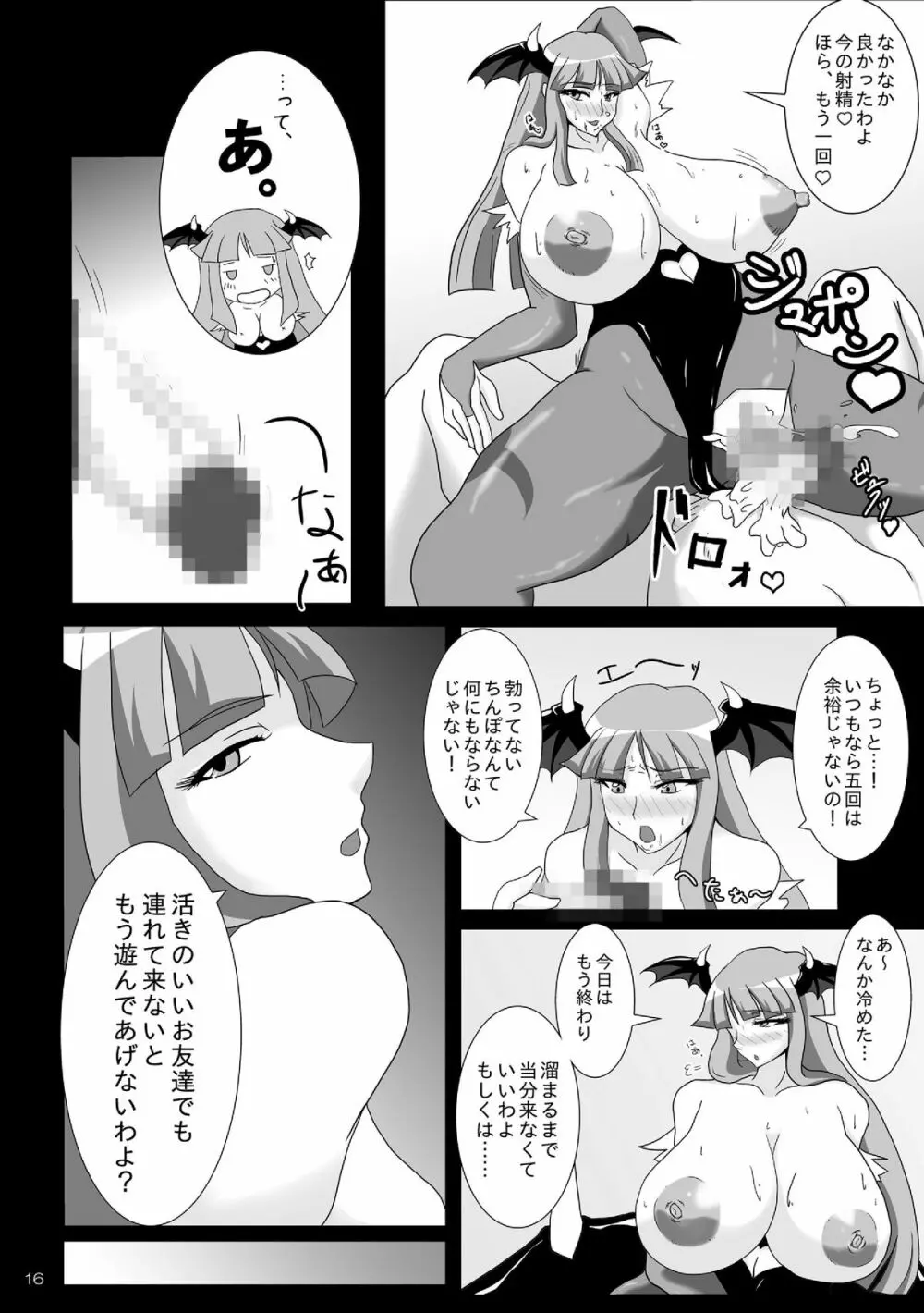 最後の一滴まで搾らせて モリガンのスケベすぎる実態 - page15
