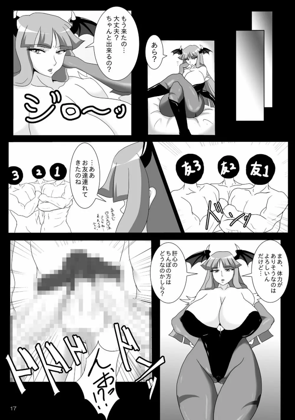 最後の一滴まで搾らせて モリガンのスケベすぎる実態 - page16