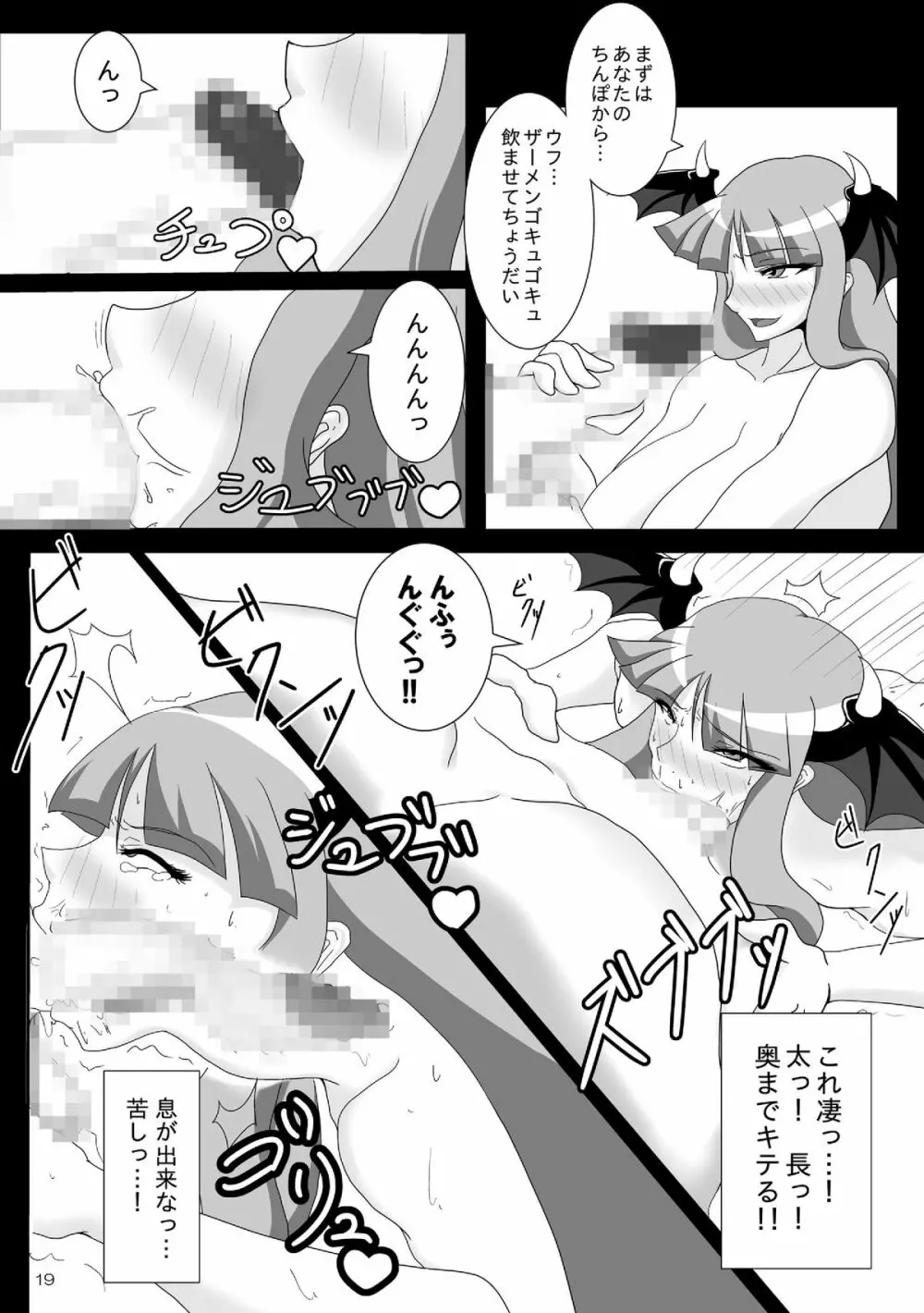 最後の一滴まで搾らせて モリガンのスケベすぎる実態 - page18
