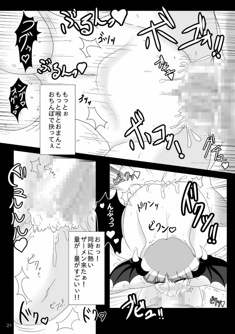 最後の一滴まで搾らせて モリガンのスケベすぎる実態 - page20