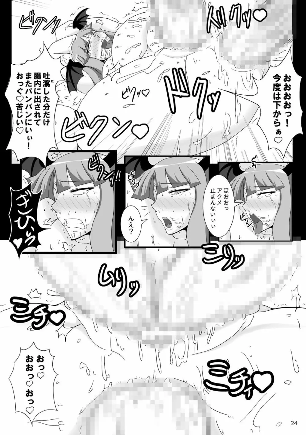 最後の一滴まで搾らせて モリガンのスケベすぎる実態 - page23
