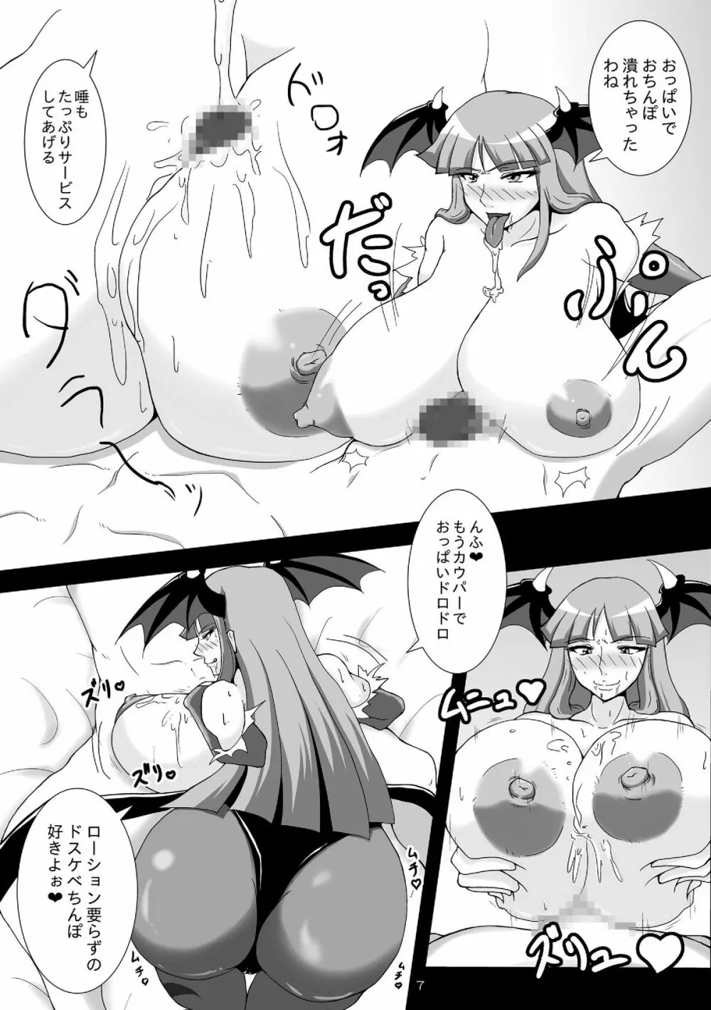 最後の一滴まで搾らせて モリガンのスケベすぎる実態 - page6