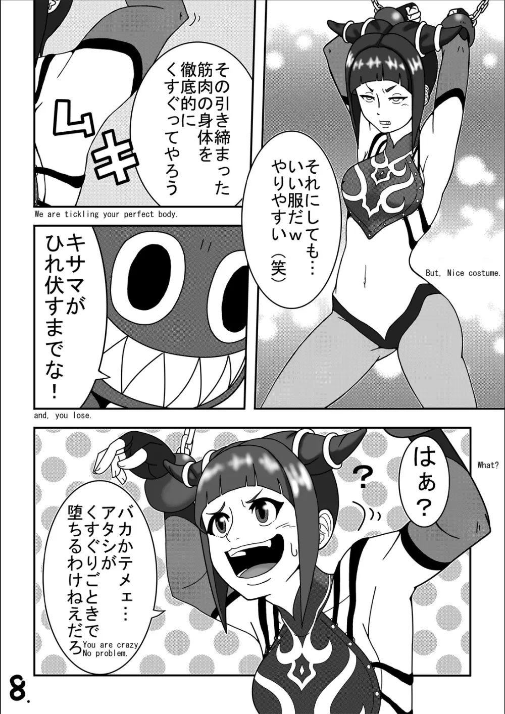 くすぐり世界征服3 - page10