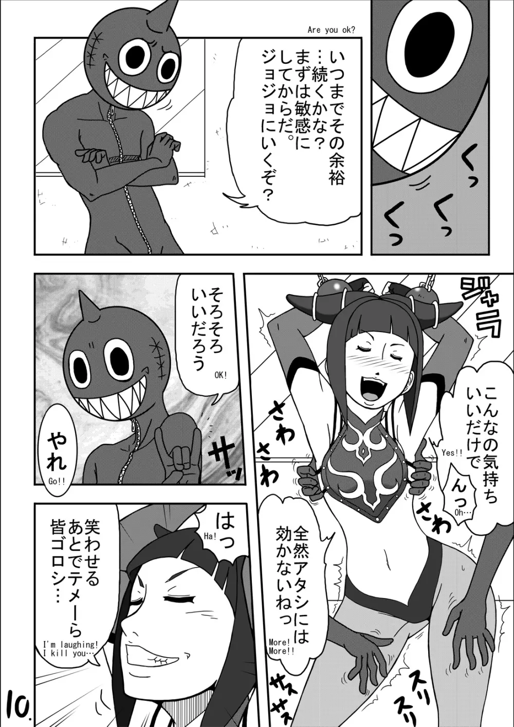 くすぐり世界征服3 - page12