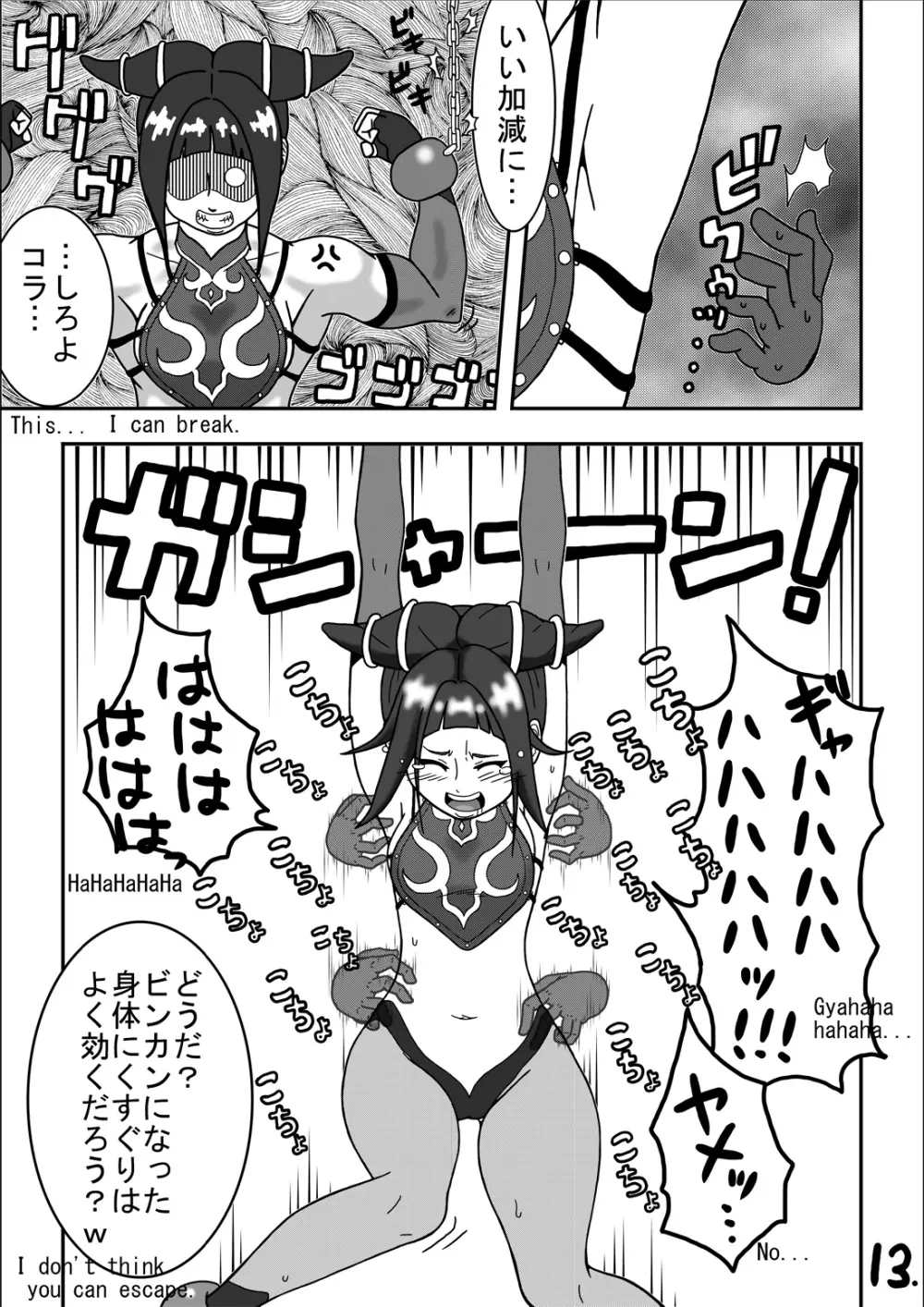 くすぐり世界征服3 - page15