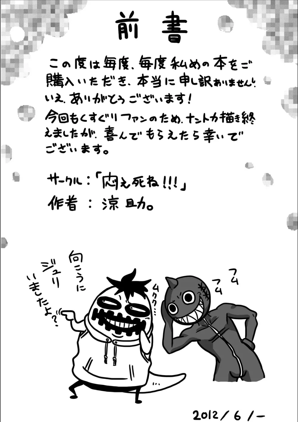 くすぐり世界征服3 - page2