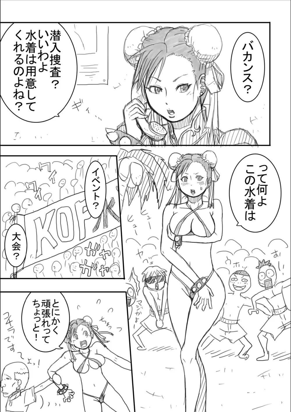 くすぐり世界征服3 - page29