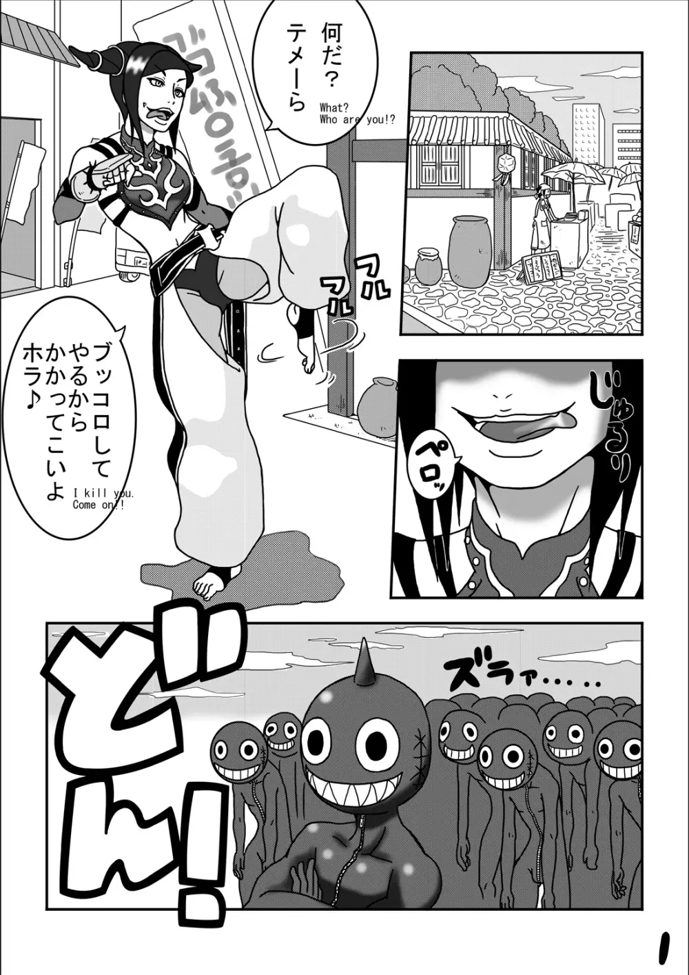 くすぐり世界征服3 - page3
