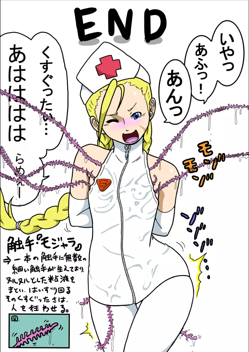 くすぐり世界征服3 - page31