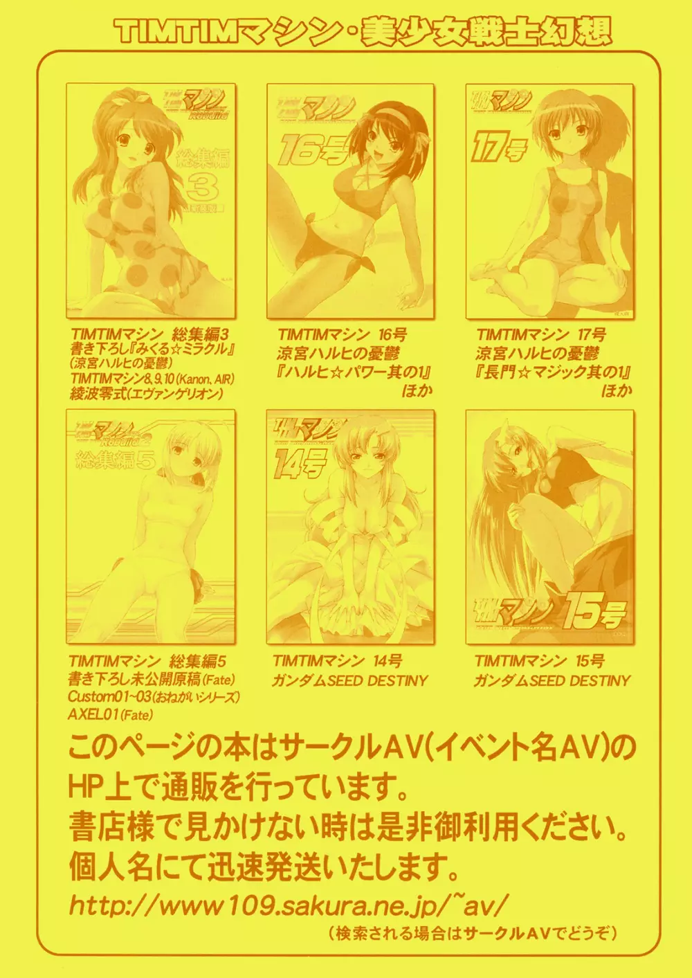 TIMTIMマシン SPECIAL CODE: A - page3