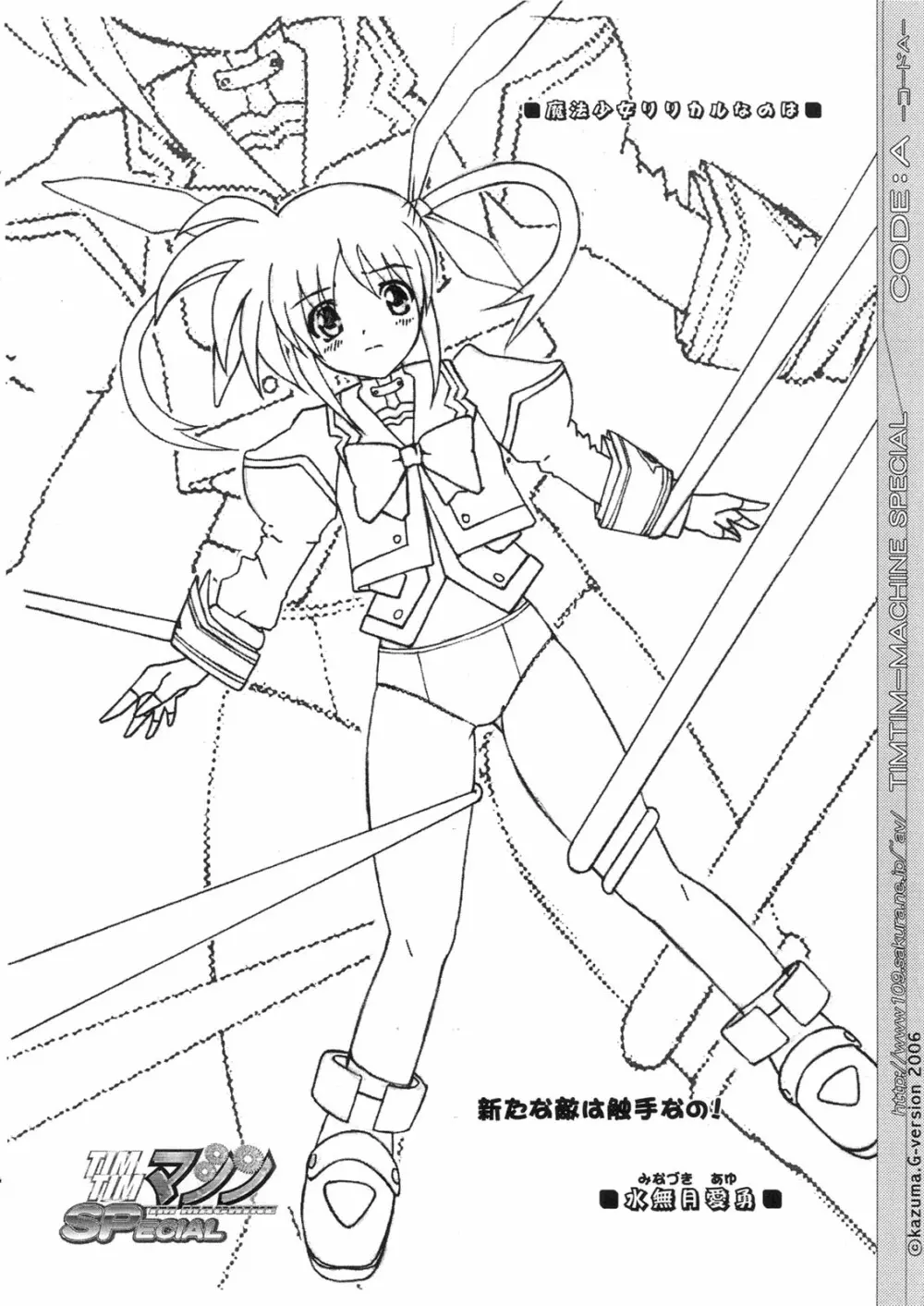 TIMTIMマシン SPECIAL CODE: A - page7