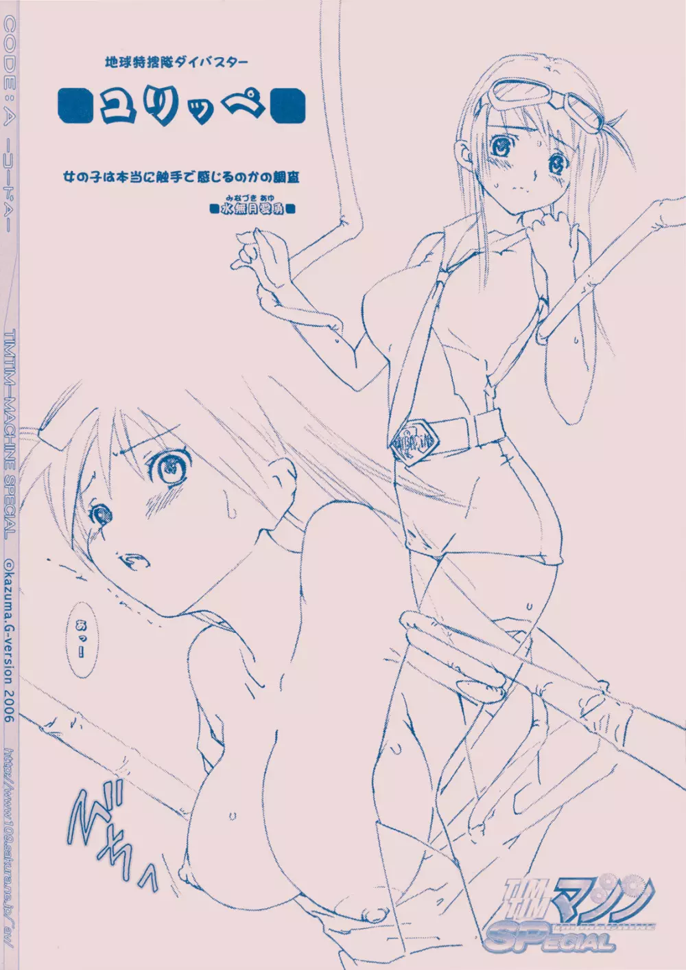 TIMTIMマシン SPECIAL CODE: A - page8
