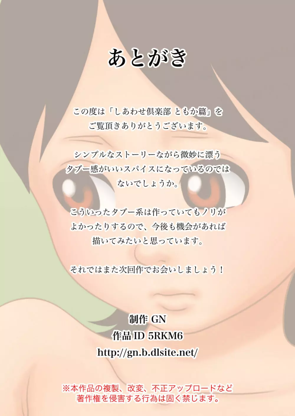 しあわせ倶楽部 ともか篇 - page20