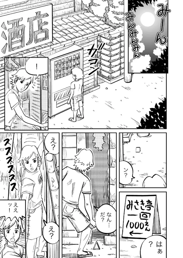 しあわせ倶楽部 ともか篇 - page35