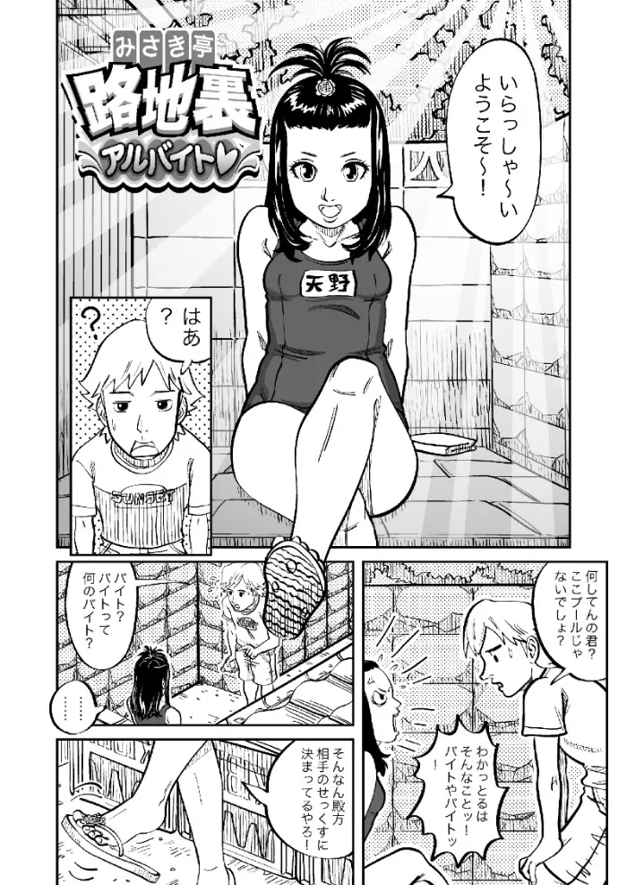 しあわせ倶楽部 ともか篇 - page36