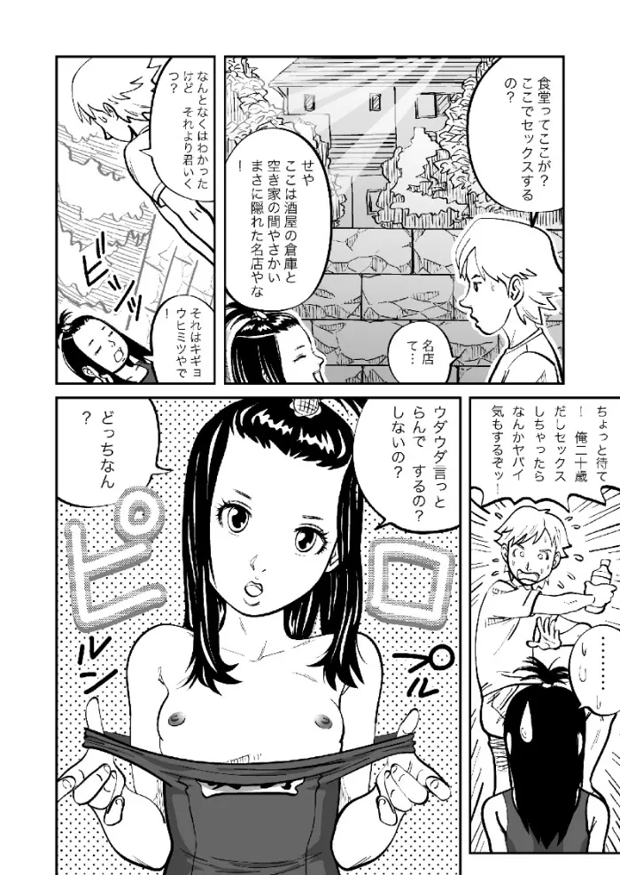しあわせ倶楽部 ともか篇 - page38