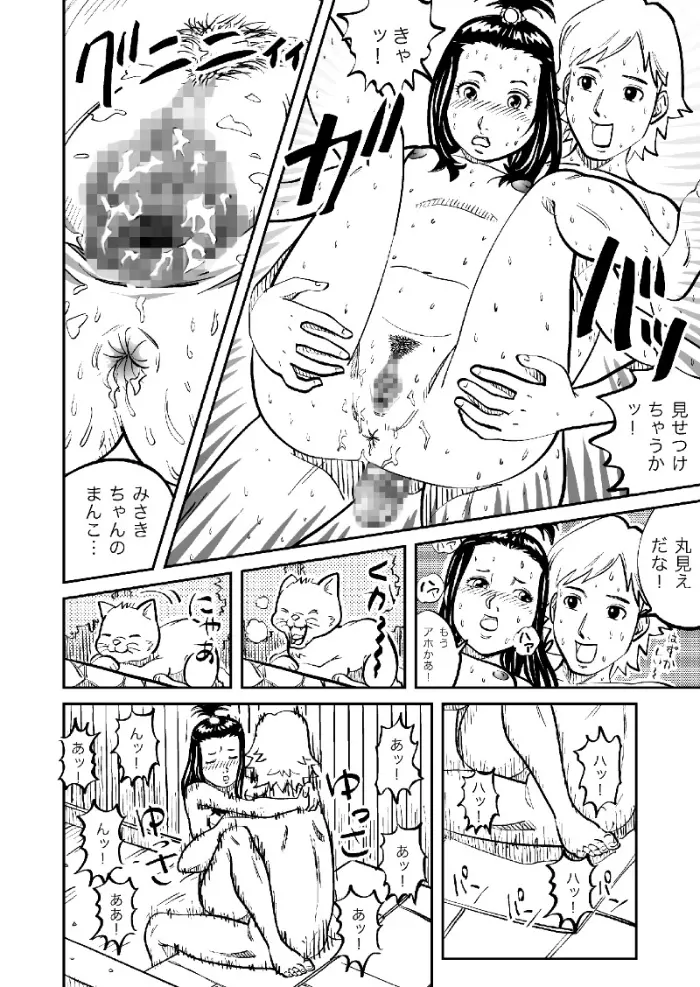 しあわせ倶楽部 ともか篇 - page50
