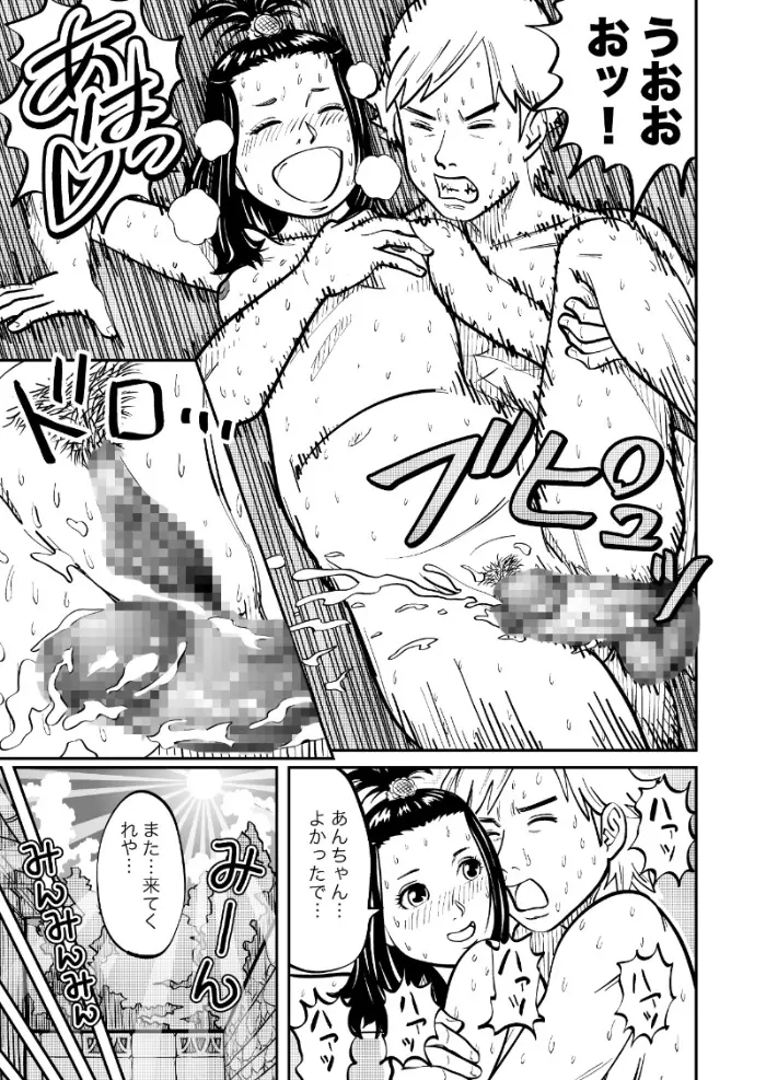 しあわせ倶楽部 ともか篇 - page53