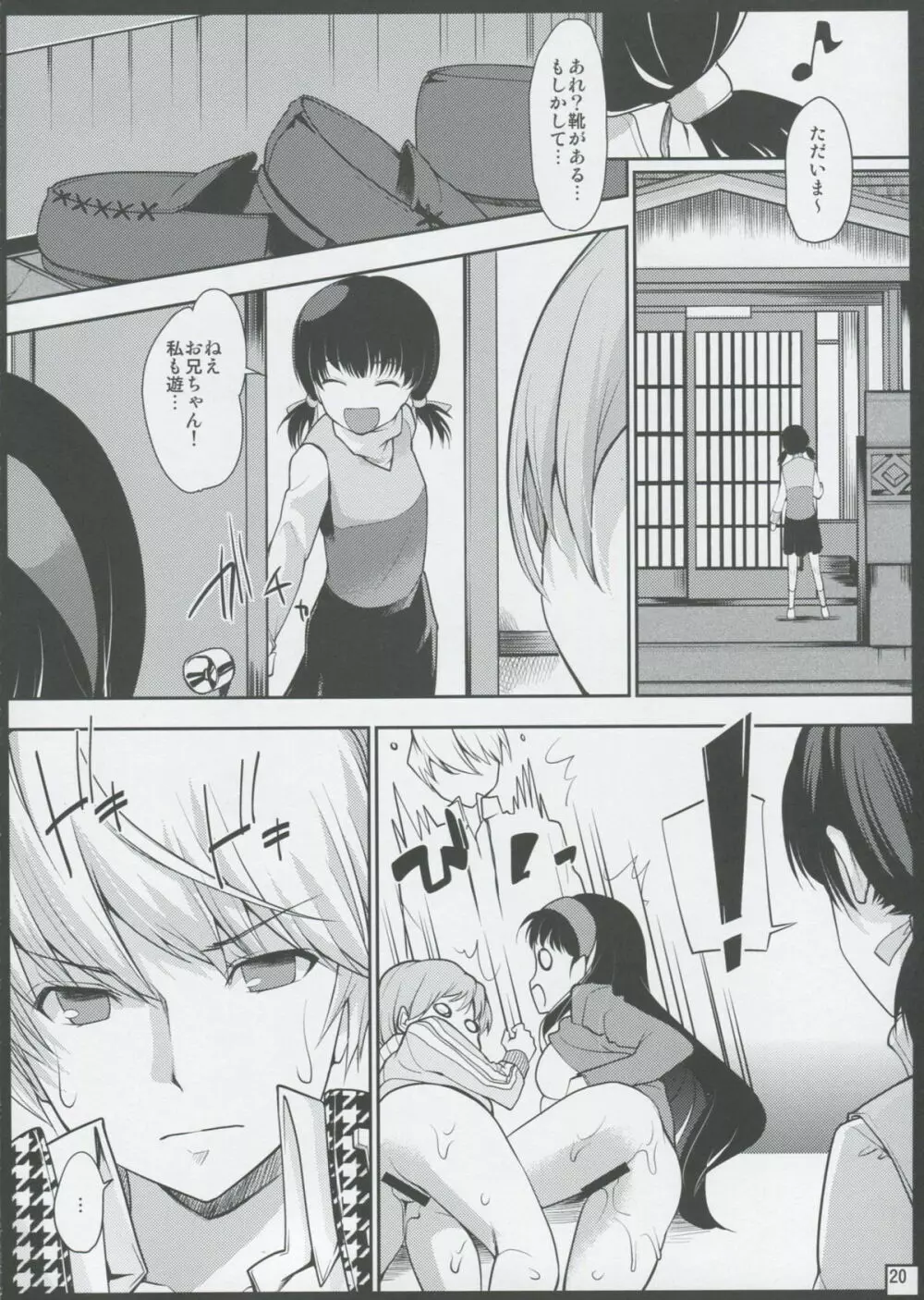 もう後戻りはできない… - page19