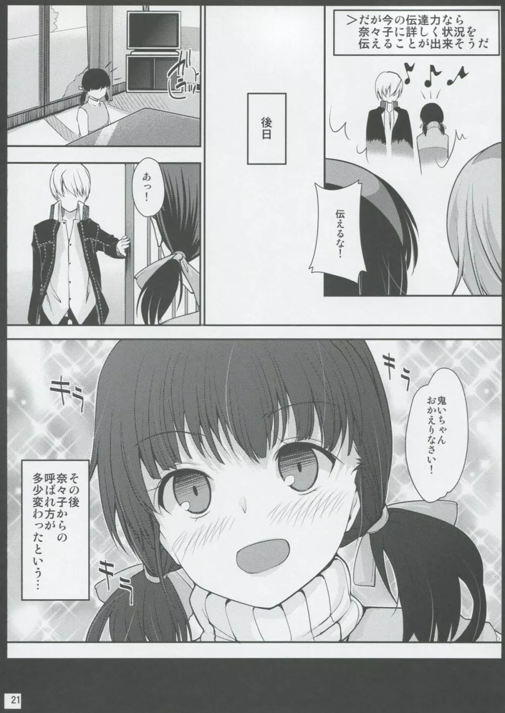もう後戻りはできない… - page20