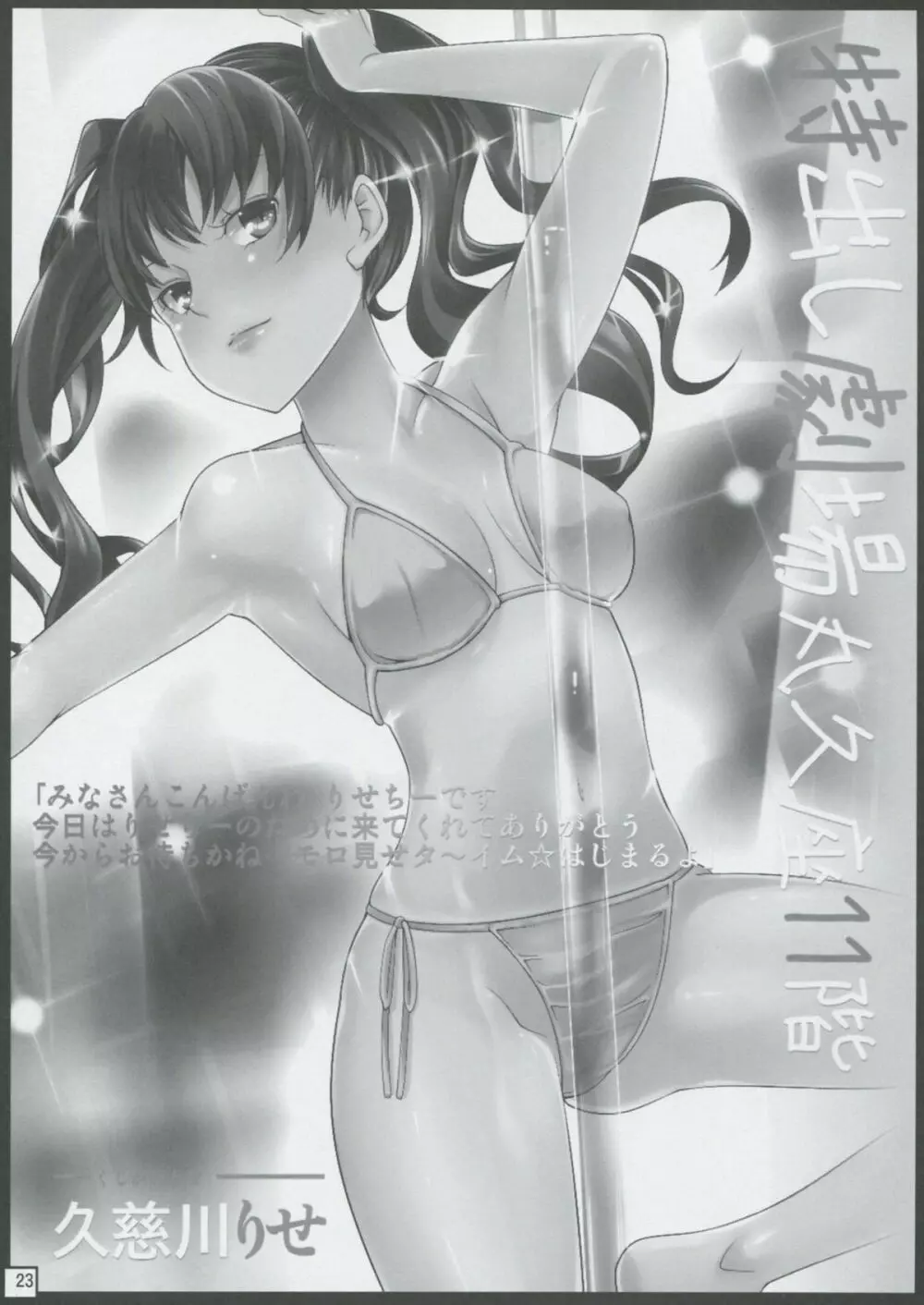 もう後戻りはできない… - page22