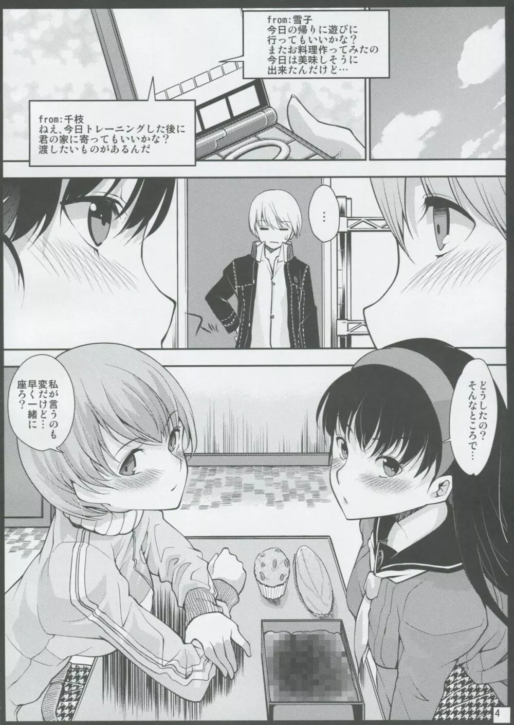もう後戻りはできない… - page3