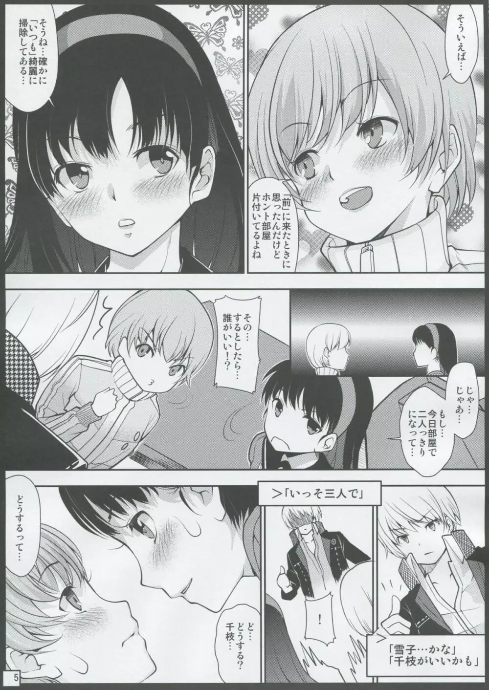 もう後戻りはできない… - page4