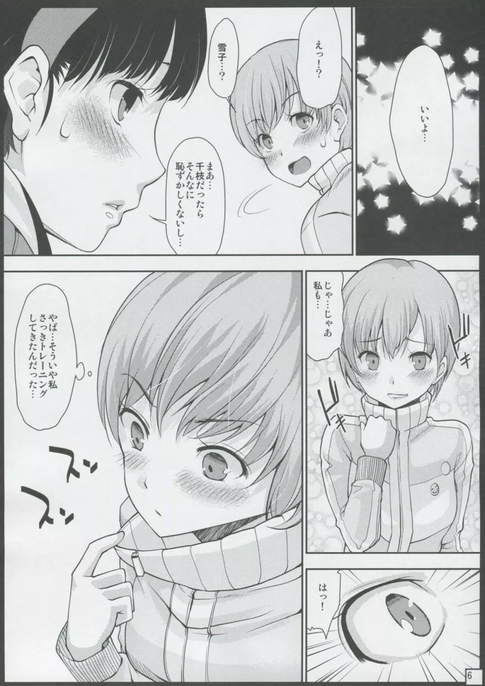 もう後戻りはできない… - page5