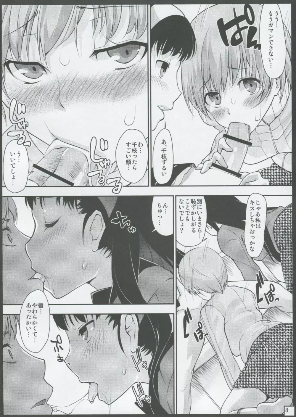 もう後戻りはできない… - page7