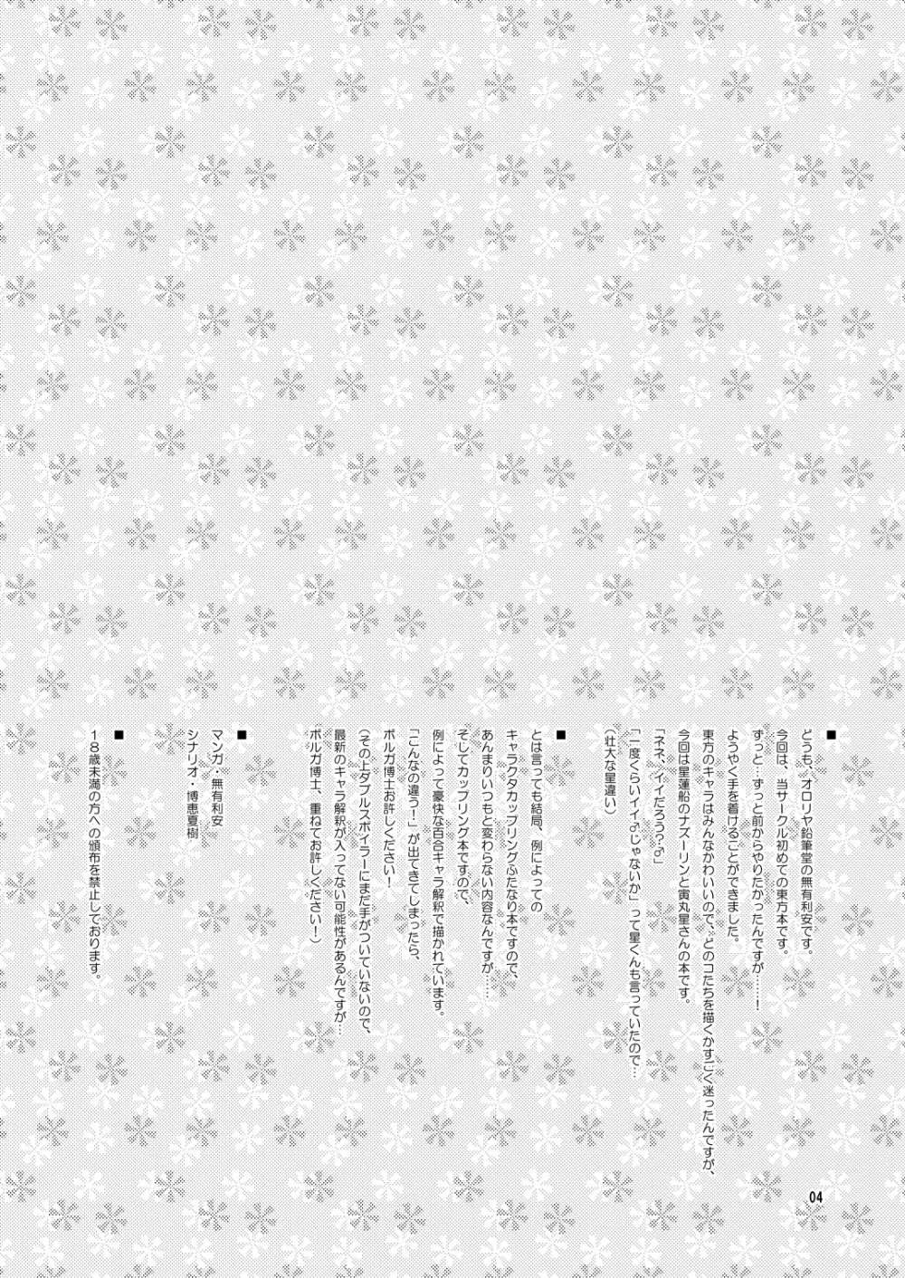 わたしのナズーリン - page3