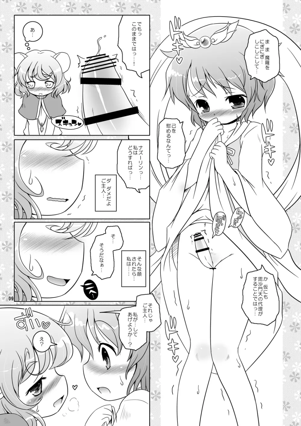 わたしのナズーリン - page8