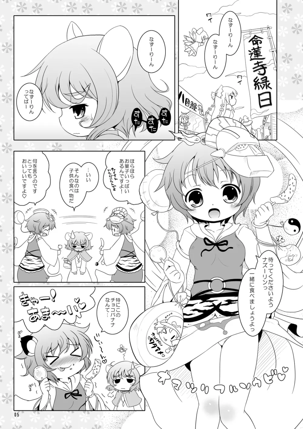 わたしのナズーリン2 - page4