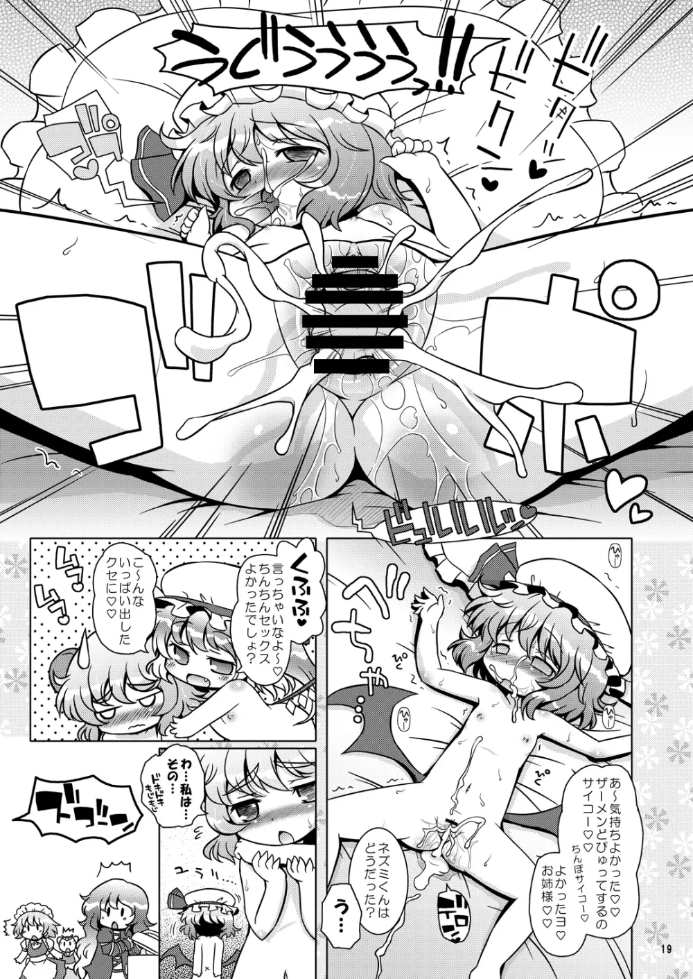わたしのナズーリン3 - page18