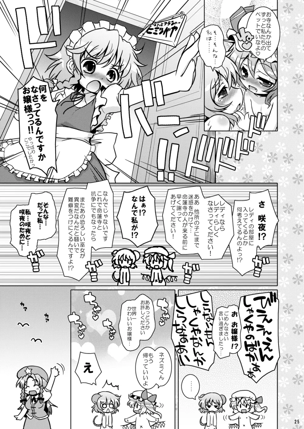 わたしのナズーリン3 - page24