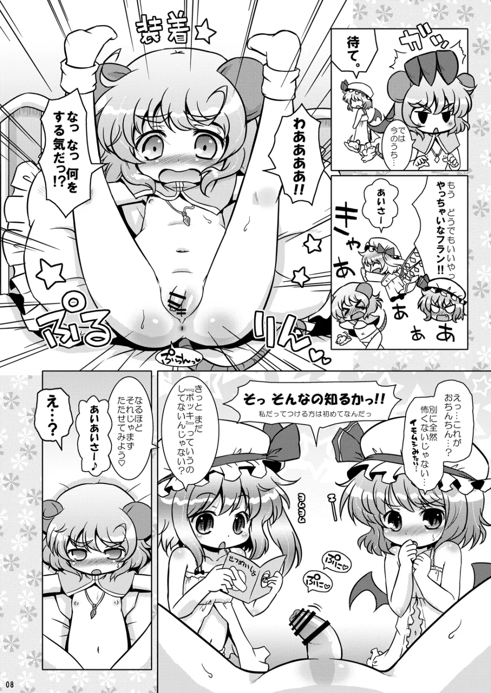 わたしのナズーリン3 - page7