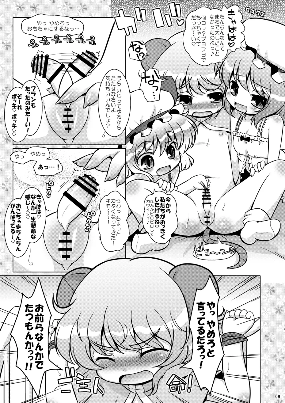 わたしのナズーリン3 - page8